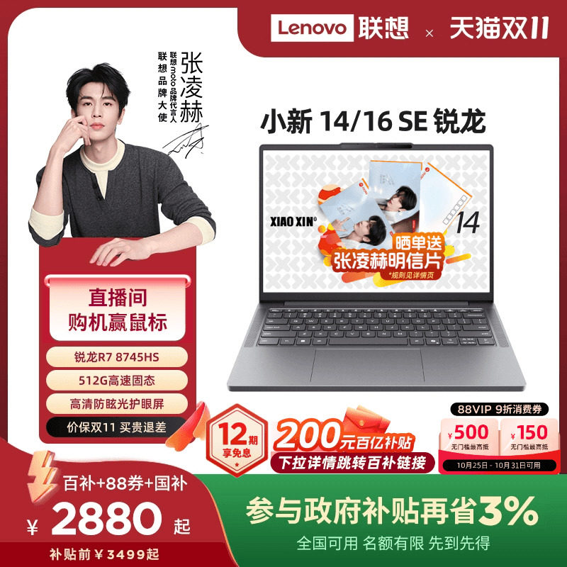 【百补+88券+国补】联想小新14/16 SE 2025 锐龙标压R7 8745HS 14/16英寸轻薄本笔记本电脑大学生便携电脑
