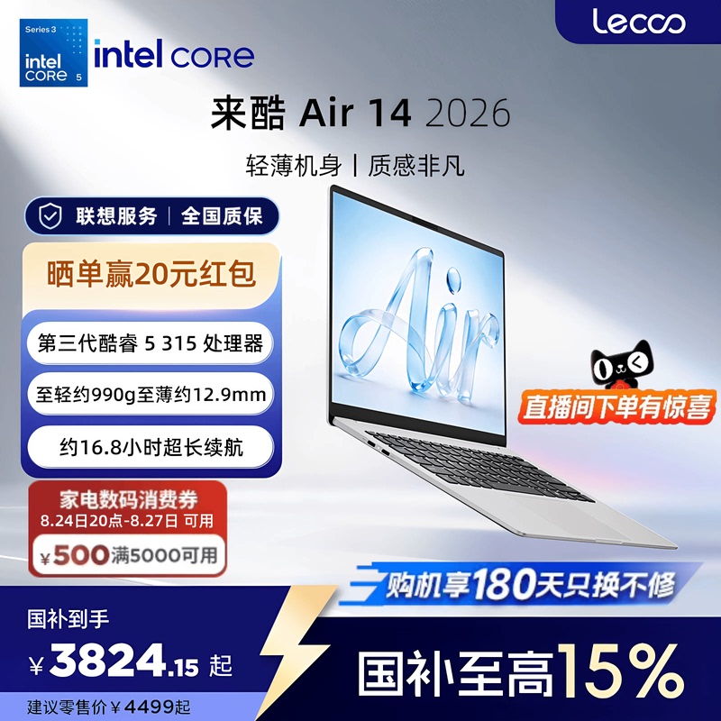 [15% National Subsidy, Enjoy Lenovo Services*] Laiku Air14 Core Edition 2026 14inch Laptop Office Notebook Computer Cost-Effective Student Computer Thin and Light New Product