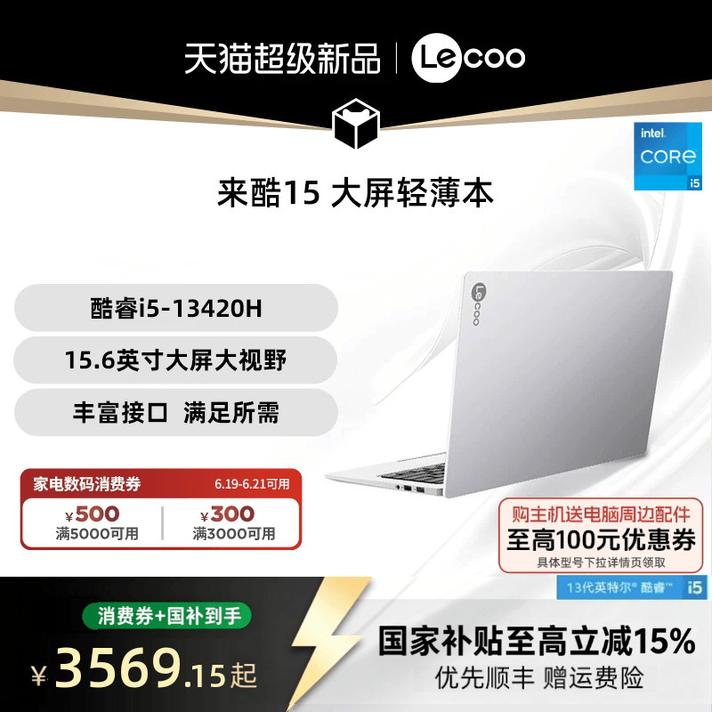 【Cost-Effective Thin and Light Laptop*】Lenovo Lecoo 15 Core I5 Standard Pressure 15.6inch Thin and Light Laptop for College Students, Study and Office Use, New Product