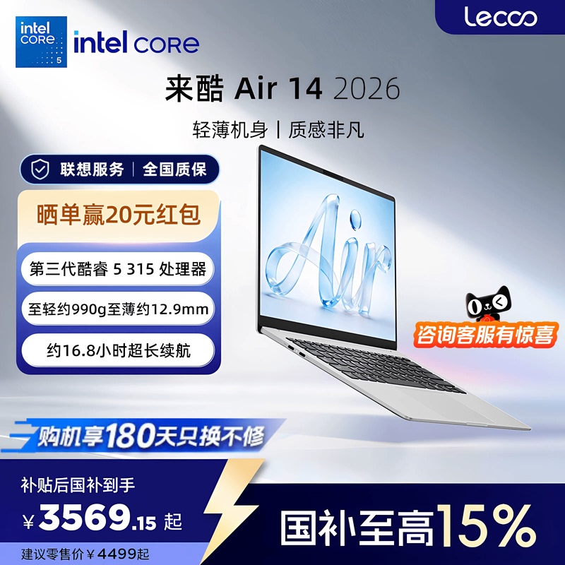 [15% National Subsidy, Enjoy Lenovo Services] *Laiku Air14 Core Edition 2026 Laptop for Office Use 14inch Office Laptop Cost-Effective Student Laptop Thin and Light Notebook