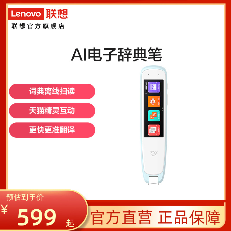 (New product) Lenovo Tianjiao electronic dictionary pen English learning electronic dictionary intelligent recognition scanning pen junior high school students primary school students universal reading and writing pen point reading pen translation pen dictionary pen - Taobao