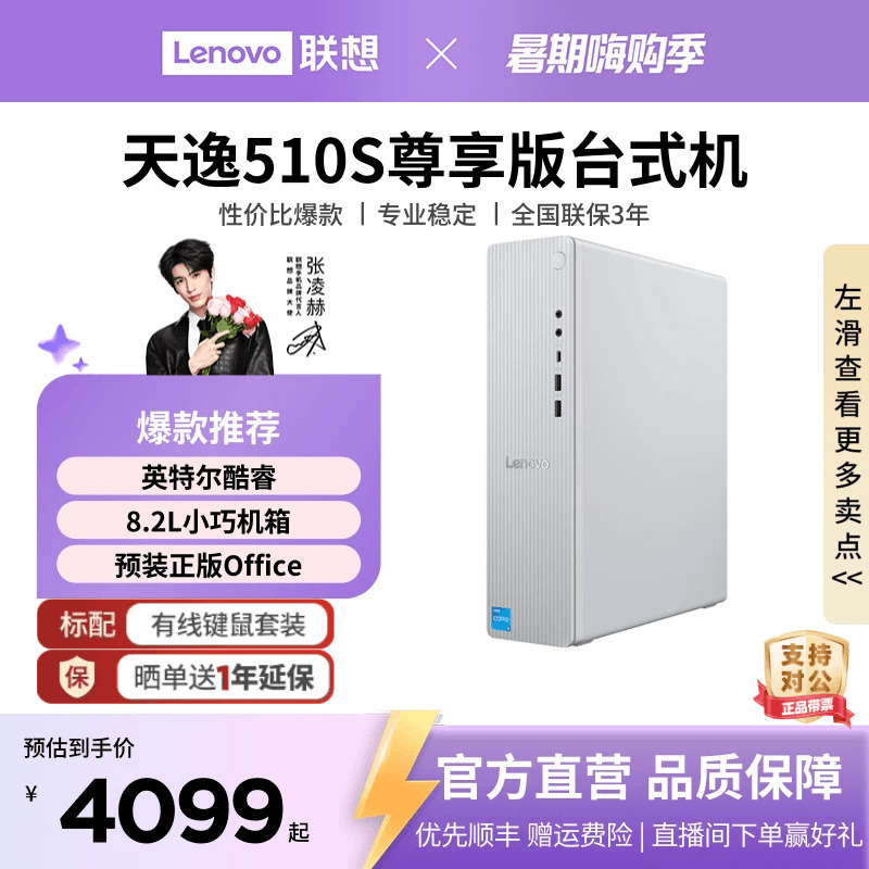 [Recommended by Zhang Linghe] Lenovo Xiaoxin Desktop Computer/Tianyi Desktop Computer Optional, Intel Core Mini Host, Small Case for Home and Office Use, Desktop Computer for Purchase