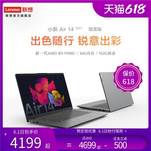 【2021新品】Lenovo/联想小新Air14 2021锐龙版 6核12线程R5-5500U 高色域金属机身 14英寸轻薄本笔记本电脑