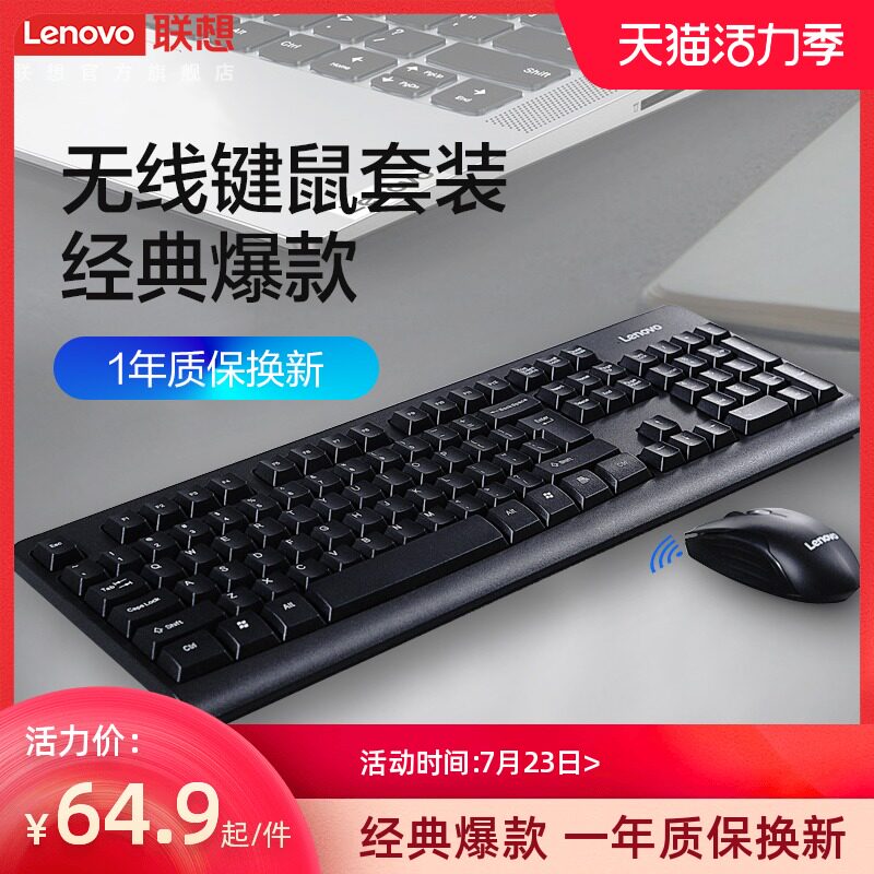 Lenovo Wireless keyboard mouse kit KN101 notebook desktop computer waterproof office home matte keyboard