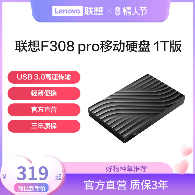 Lenovo mobile hard drive 1TB F308 Pro storage disc high-speed transmission hard disc portable light and thin computer external disc 
