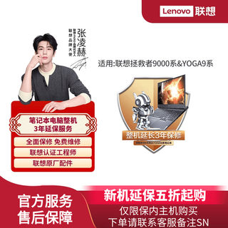 [Notebook Extended Warranty] Lenovo Savior 9000 Series Notebook Computers Come with a 3-Year Extended Warranty Service