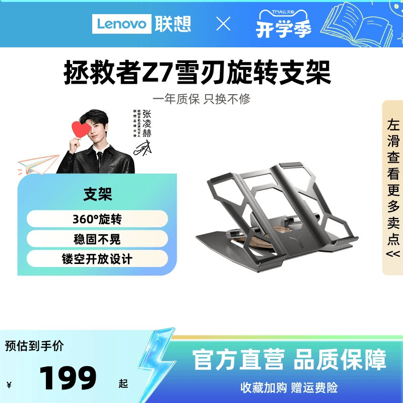 【360 ° Rotating】Lenovo Legion Snow Blade Rotating Stand Z7 Gaming Laptop Notebook Computer Gaming Office Adjustable Height Rotatable Desktop Aluminum Alloy Suspended Cooling Base