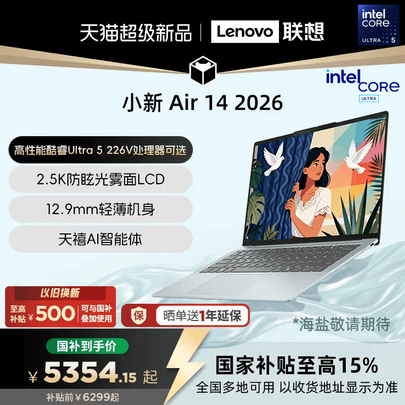 [New Product Launch] Lenovo Xiaoxin Air14 2026 Core Ultra5 14inch Thin and Light Laptop Xiaoxin Air14 Notebook Lenovo Aipc Laptop