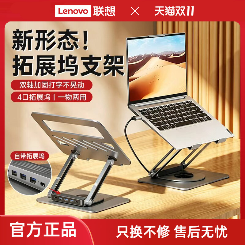 Lenovo Investment Brand Superpower Docking Station Laptop Stand 4-in-1 Expansion Dock Foldable Portable Stand Aluminum Alloy Stepless Height Adjustment Desktop Riser Lenovo Xiaoxin Laptop Cooling Stand