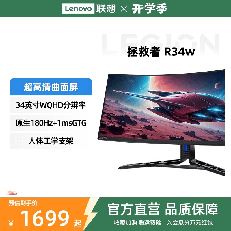 【曲面电竞屏】联想拯救者R34w34英寸超高清电竞曲面屏显示器