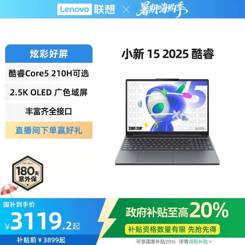 [Правительственная субсидия 20%] Lenovo Shin 14/15/Shin 16 Core I5-13420H-это дополнительная и легкая ноутбук для студентов колледжа, изучающих бизнес-офис.