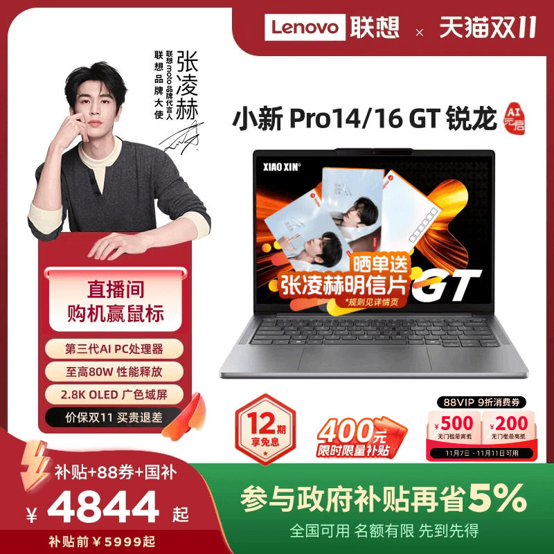 【百补+88券+国补】联想小新Pro14/Pro16 2025 锐龙标压14/16英寸游戏轻薄笔记本电脑学习办公游戏设计护眼屏