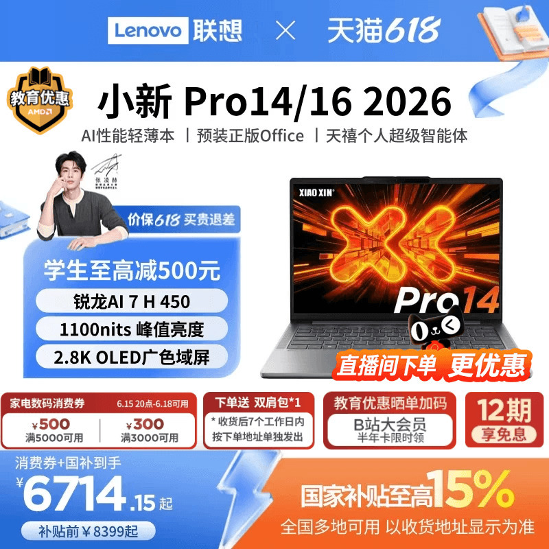 [15% National Subsidy + Education Discount] Lenovo Xiaoxin Pro14/Pro16 Gt Optional Ryzen Version 2026 14/ 16inch Thin and Light Student Gaming Laptop Lenovo Computer