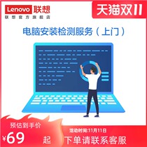 Lenovo computer installation and testing service (door-to-store)