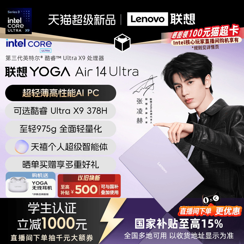 [National Subsidy up to 15%] Lenovo Yoga Air14 Ultra Aura Intel Core 3Rd Gen Ultra5/X9 Optional Yoga 360 Lenovo Thin and Light Laptop Aipc Notebook Computer