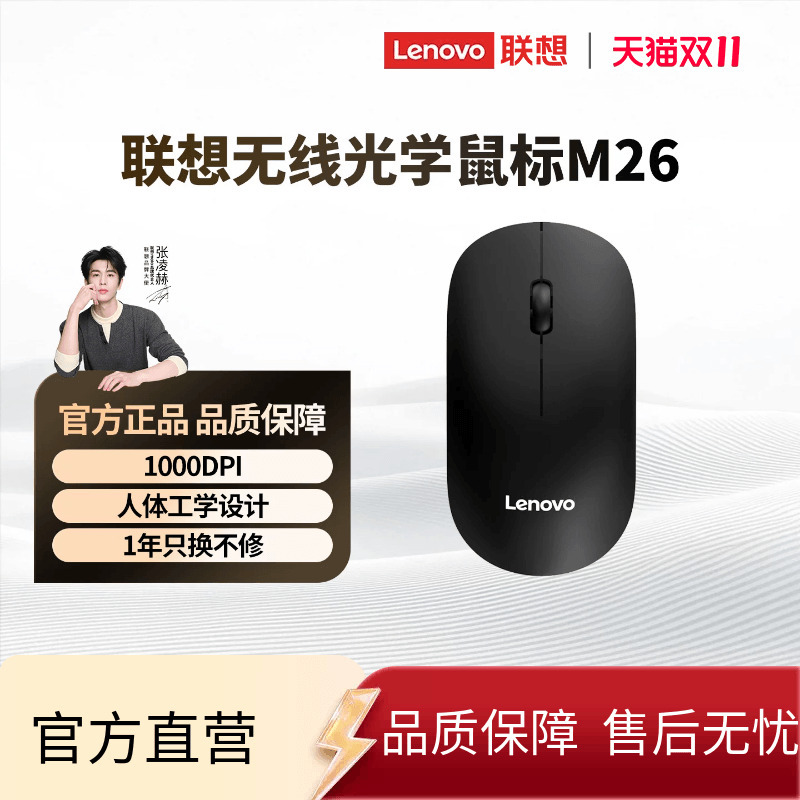 Lenovo One-Key Service M26 Wireless Mouse for Laptop, Desktop Computer, Business, Office, Home Use, Portable, Universal