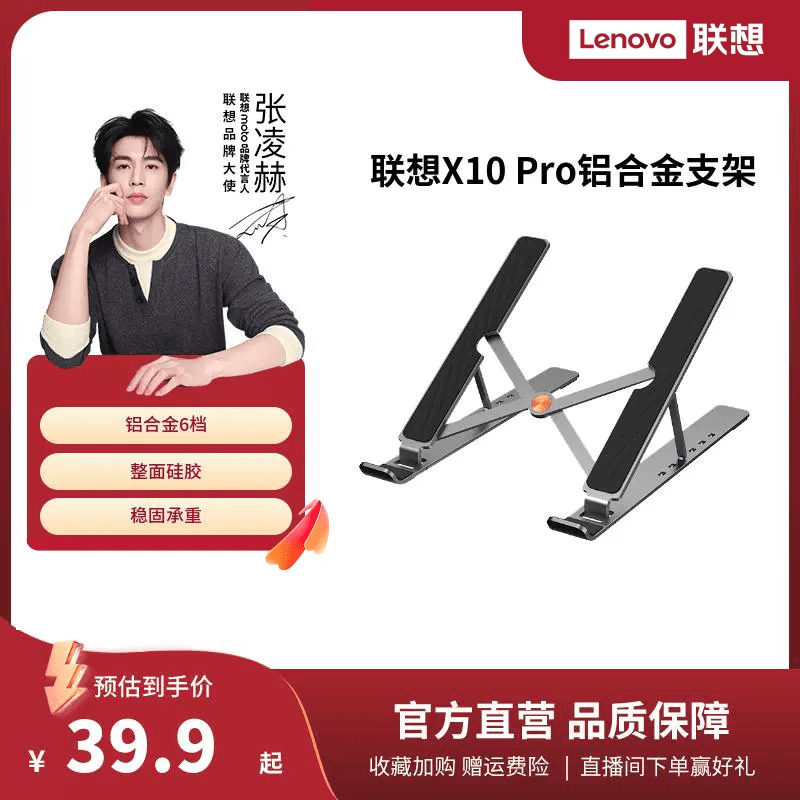 联想便捷支架X10 Pro 铝合金支架电脑支架笔记本支架散热支架可升降办公专用支撑架