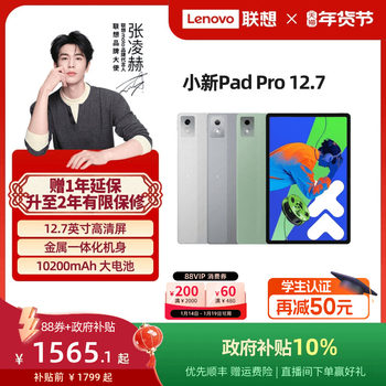 [Performance Tablet] Lenovo Tablet Xiaoxin Pad Pro 12.7inch Tablet Large Screen Learning and Entertainment Tablet Computer Second Generation Lenovo Xiaoxin Tablet Official Flagship Store