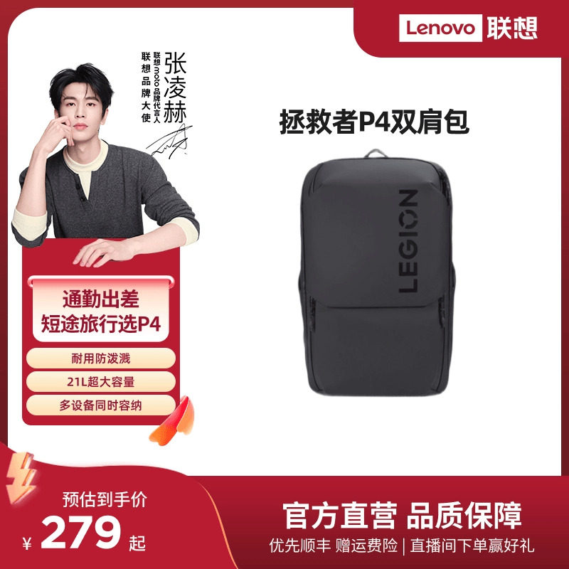 【新品】拯救者多功能双肩包P4 适16英寸内笔记本电脑双肩包 休闲娱乐学习办公男女通用学生双肩背包 电脑包