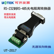 Yutai UT-2017 Passive Band Optical Isolation rs232 to rs485 Intelligent Protocol Converter Bidirectional Communication Conversion