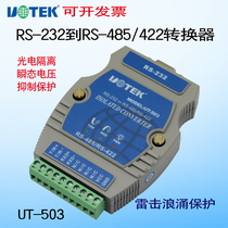 Yutai UT-503 industrial serial port RS232 to 485 422 lightning protection optical isolation communication module converter guide rail
