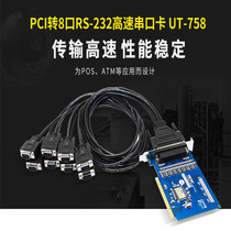 Yutai UT-758 Industrial PCI to 8 RS232 High Speed Multi-Serial Card PCI to Multi-COM Card Transfer Card