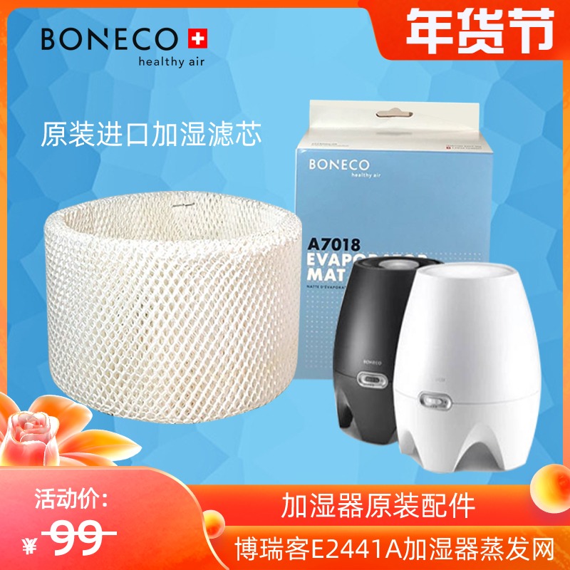 Borichos Swiss E2441A humidifier accessories consumables filter evaporation filter element A7018 original