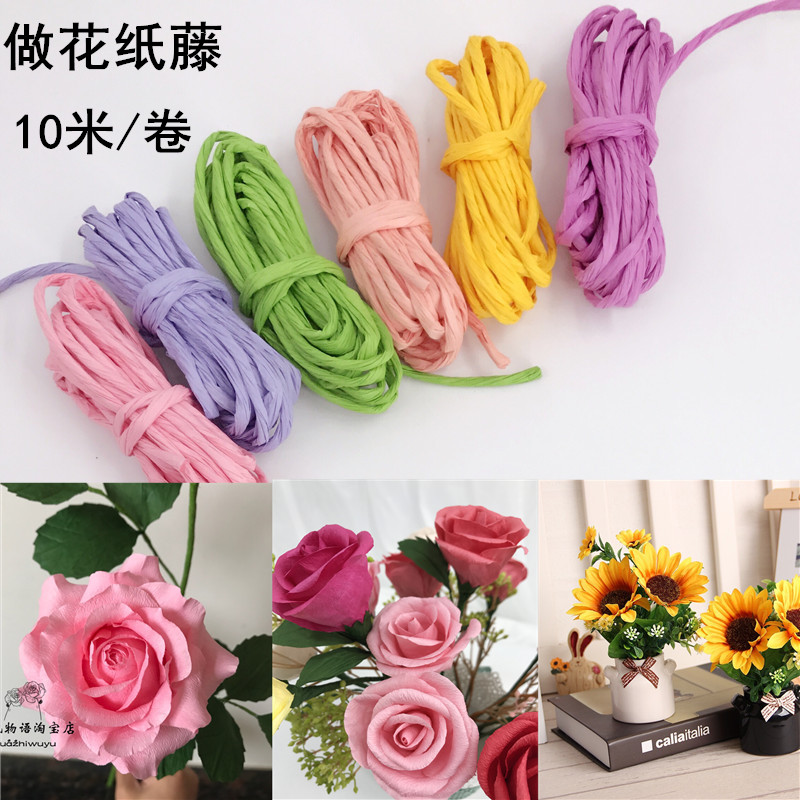 Paper rattan paper flower material DIY material labor hand class paper rope paper art 3 8 yuan 10 meters full