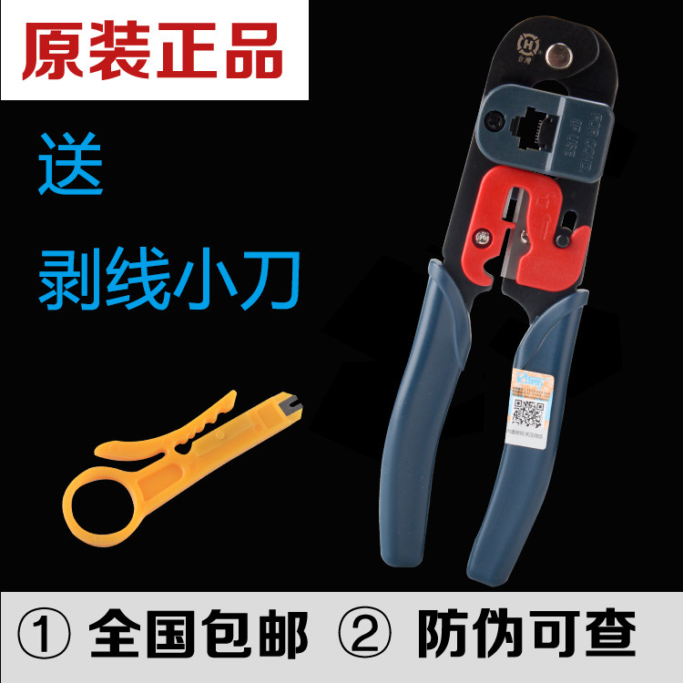 Taiwan imported Sanbao crystal head crimping pliers single-use network line crimping pliers tool set network pliers HT-L2180