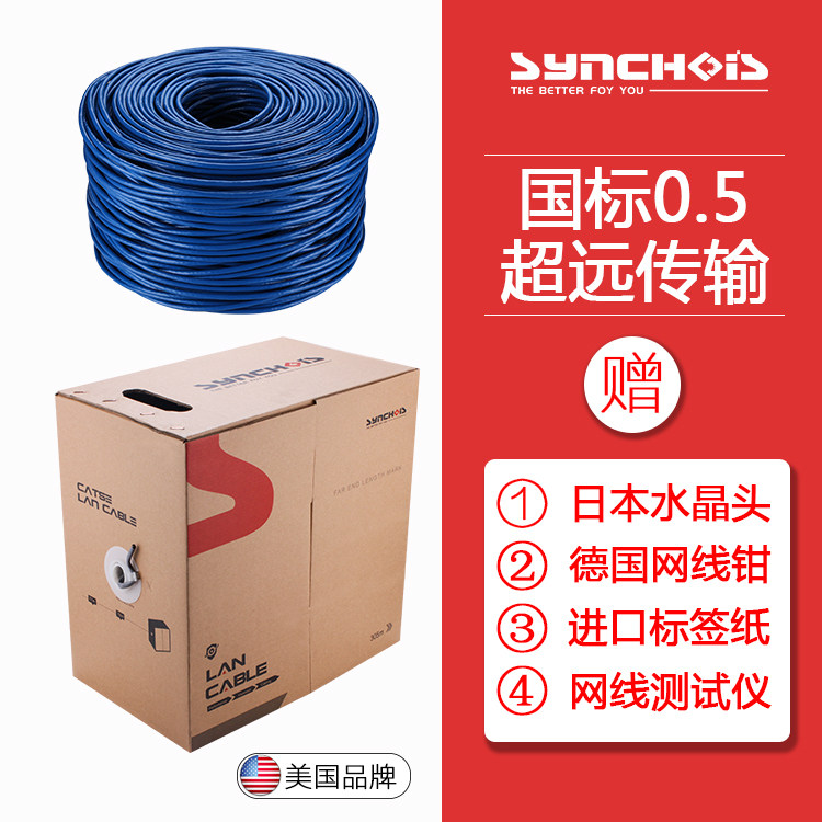 National standard Shenjiu super five unshielded monitoring network cable Household high-speed twisted pair 8-core computer cable foot 300 meters