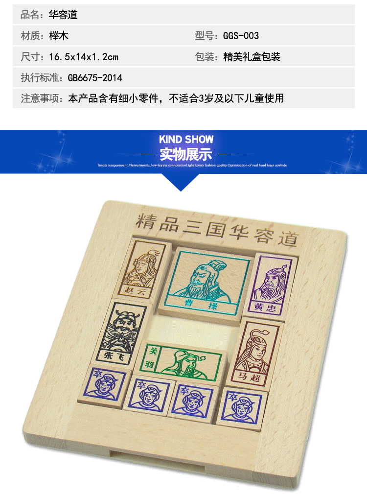 Elm Gỗ Ba Vương Quốc Huarong Road Trẻ Em của Tư Duy Logic Đào Tạo Cổ Điển Lu Ban Khóa Mở Khóa Đồ Chơi Thông Minh thế giới rubik