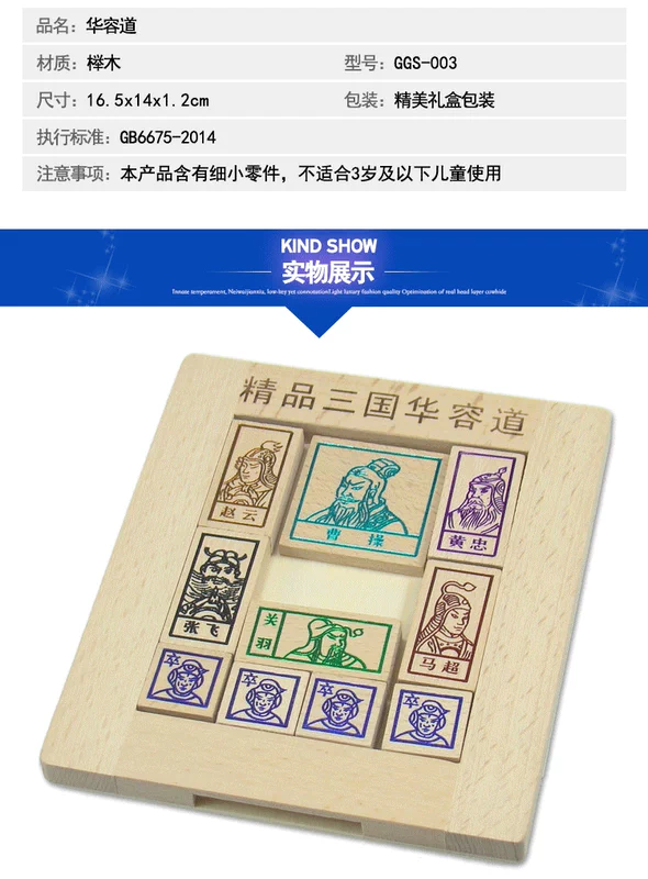 Elm Gỗ Ba Vương Quốc Huarong Road Trẻ Em của Tư Duy Logic Đào Tạo Cổ Điển Lu Ban Khóa Mở Khóa Đồ Chơi Thông Minh búp bê giấy