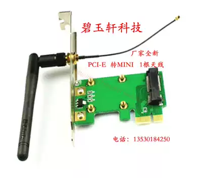 Mini miniPCI-E to PCI-E1X wireless network card adapter card can be equipped with feeder and external antenna