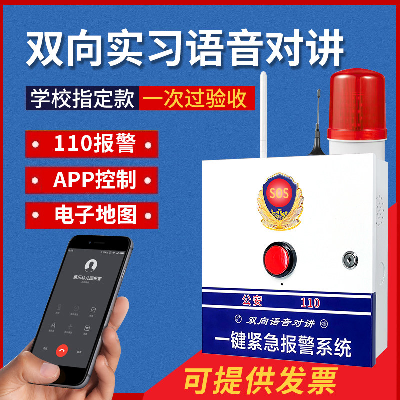 Campus One Key Wireless Emergency Siren 4G All Netcom Kindergarten central Networking Gas Station Called Talkable