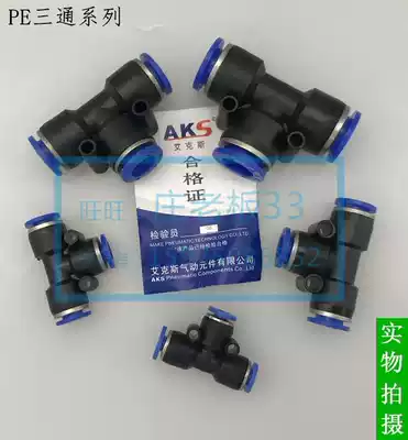 Pneumatic trachea connector Plastic quick plug quick connector T-type three-way PE-4 6 8 10 12 14 16mm