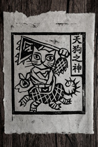 Jimen Kama woodcut prints-God of Tangou 」