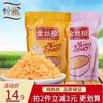 Pork floss 500g shredded meat floss sushi bread hand-grabbed cake green group special meat powder floss nutritious childrens snacks