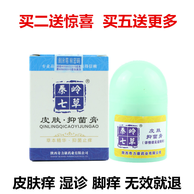 Qinling Qicao antibacterial cream wet itching rash acne pimple peeling mosquito bites cowhide silver eliminating skin itching cream