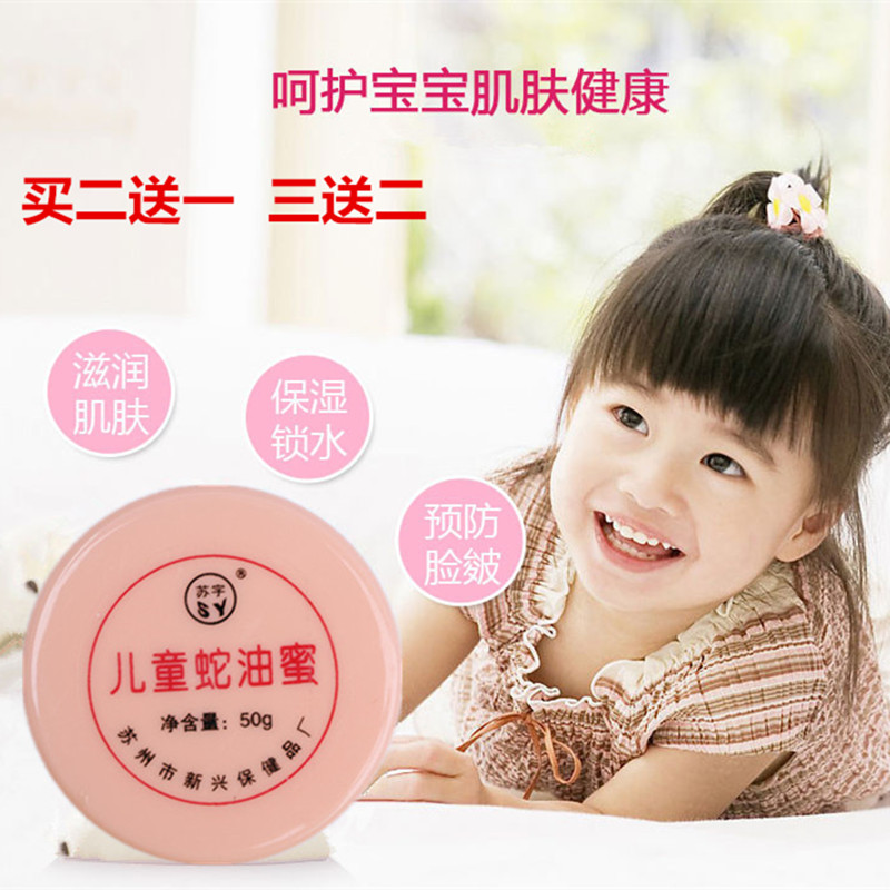 Su Yu children snake oil honey 50 grams moisturizing emollient antifreeze anti-crack children's hand cream Buy 2 get 1 free
