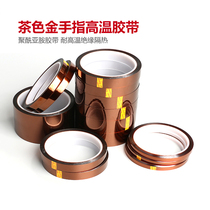 Brown adhesive tape high temperature resistant thermal insulation tape thermal insulation adhesive polyimide gold finger high temperature tape