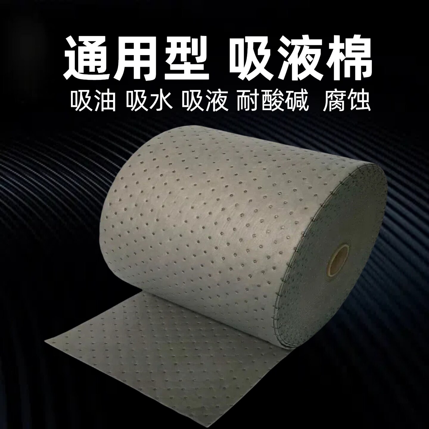 吸油棉工业灰色耐酸碱液化学品溶剂吸附棉实验室用吸油通用吸液垫