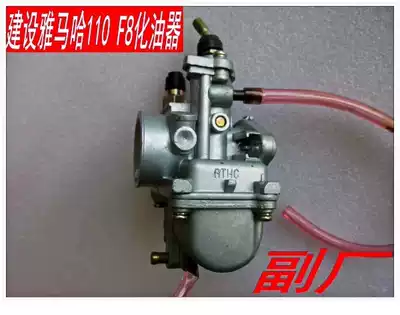 Applicable construction YAMAHAJS110-B J 3H JYM110 JY110 Fufa F8 locomotive carburetor