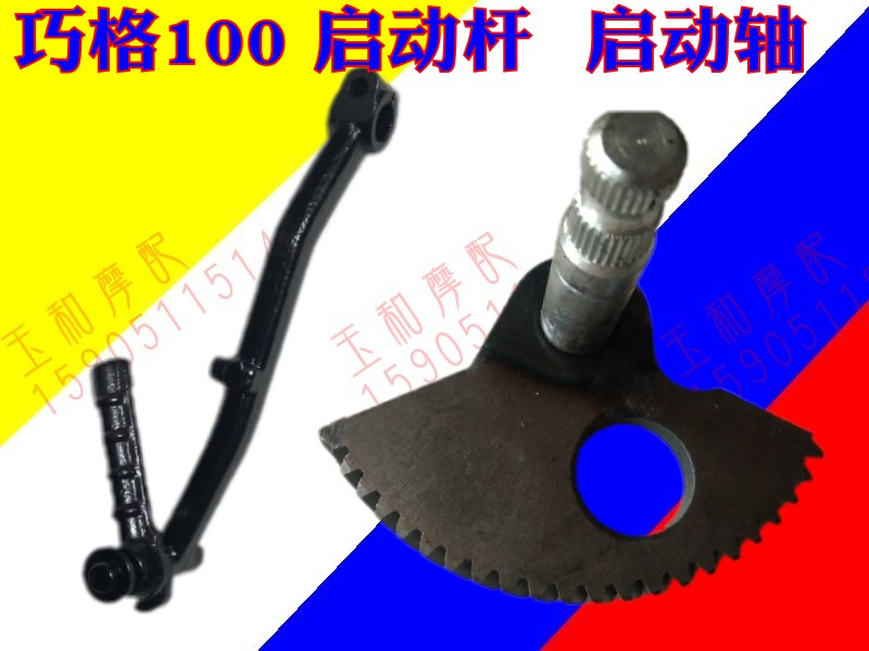 Applicable to Qiaoge JOG100 Fuxi Starting Shaft Fuyi Starting Rod Liying Spring Lingying 100 Starting Rod Shaft