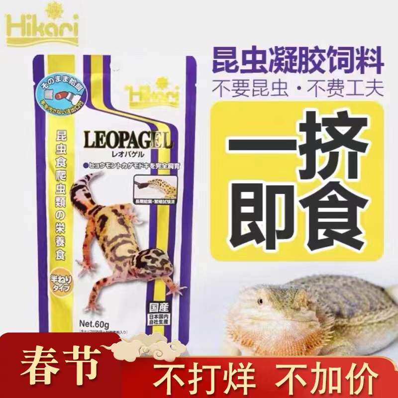 Hikari high enough to import reptile pet insect gel feed leopard pattern palace fruit puree lion eyelash horn lizard grain