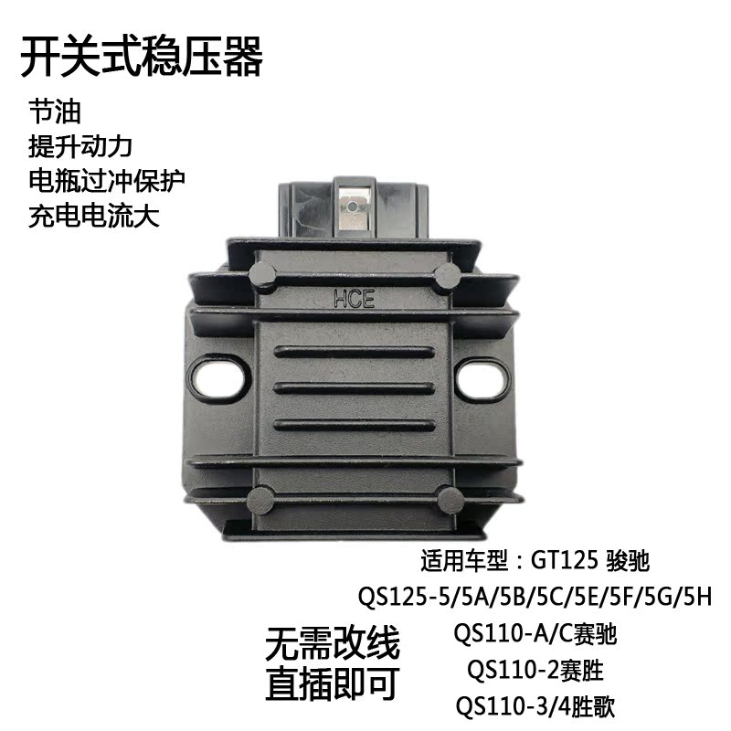 Apply GT125 Junge QS110-2 3 4 Cygwins Win Song Switch Type Manoeuver Charger Rectifiers