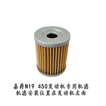 Applicable Jiajue N19 Flying Phantom 450 Zongshen TM450S machine filter oil filter Oil filter