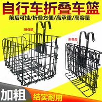 Applicable to Merida Jiante bicycle parts bicycle basket basket folding basket electric car plastic hanging