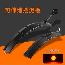 Applicable to Merida Jiante bicycle parts mountain bike mudguard bicycle mudguard telescopic mudguard folding