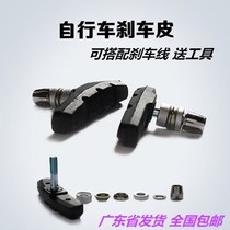 Applicable to Merida Jiante bicycle parts bicycle brake leather mountain bike brake pads bicycle v brake