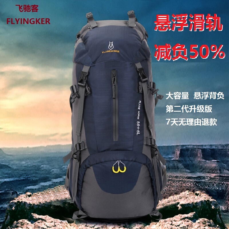 Feiqike Second Generation Floating Rail Backpack Professional Outdoor Sports Mountaineering Bag Hiking Waterproof Backpack